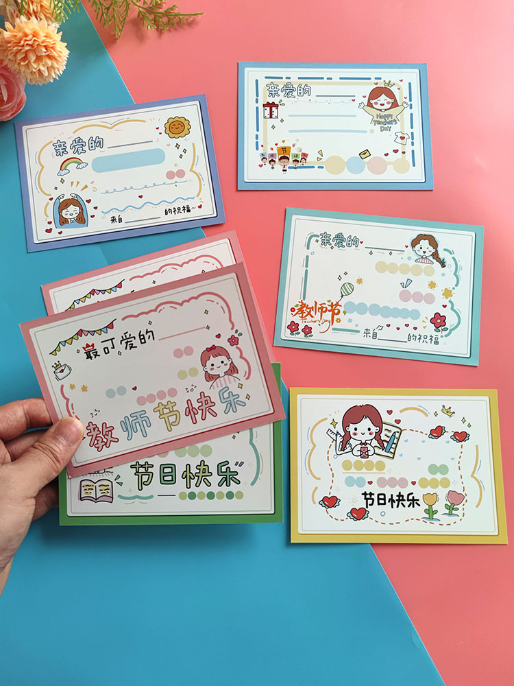 教师节贺卡2026新款创意简约手绘卡通祝福卡幼儿园儿童手工diy送女老师节日快乐花束感恩谢师礼物留言小卡片