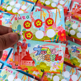 暑假儿童游戏闯关卡定制幼儿园小学生无纸化测评乐考游园会亲子运动会活动通关打卡任务集章卡盖印章积分卡片