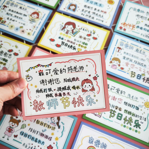 彩昶教师节手绘卡通节日祝福贺卡