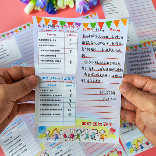 彩昶家长会孩子给家长一份成绩单