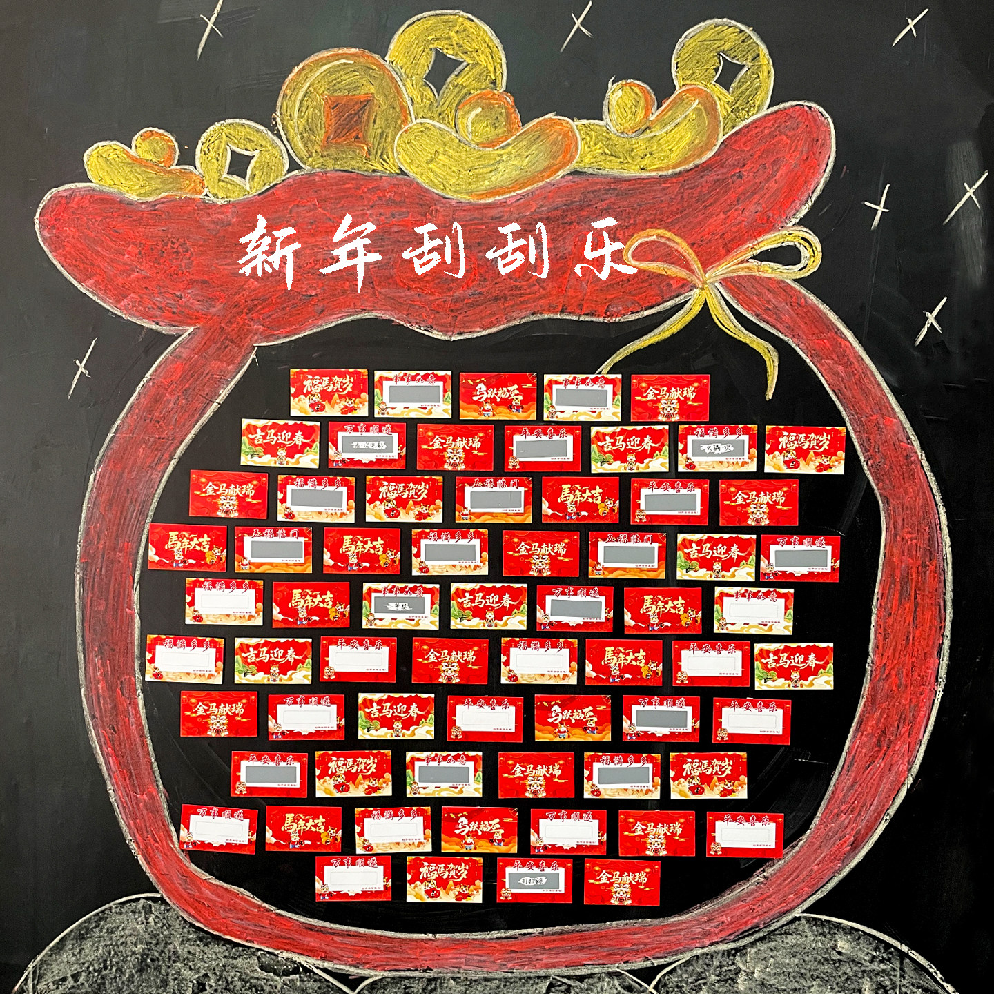 彩昶马年抽奖刮刮卡diy自制奖励