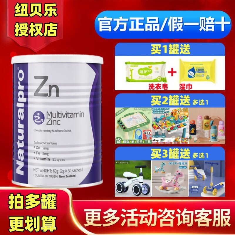 【原装正品】纽贝乐力多锌儿童宝宝锌辅食营养包铁剂2g*30包/罐