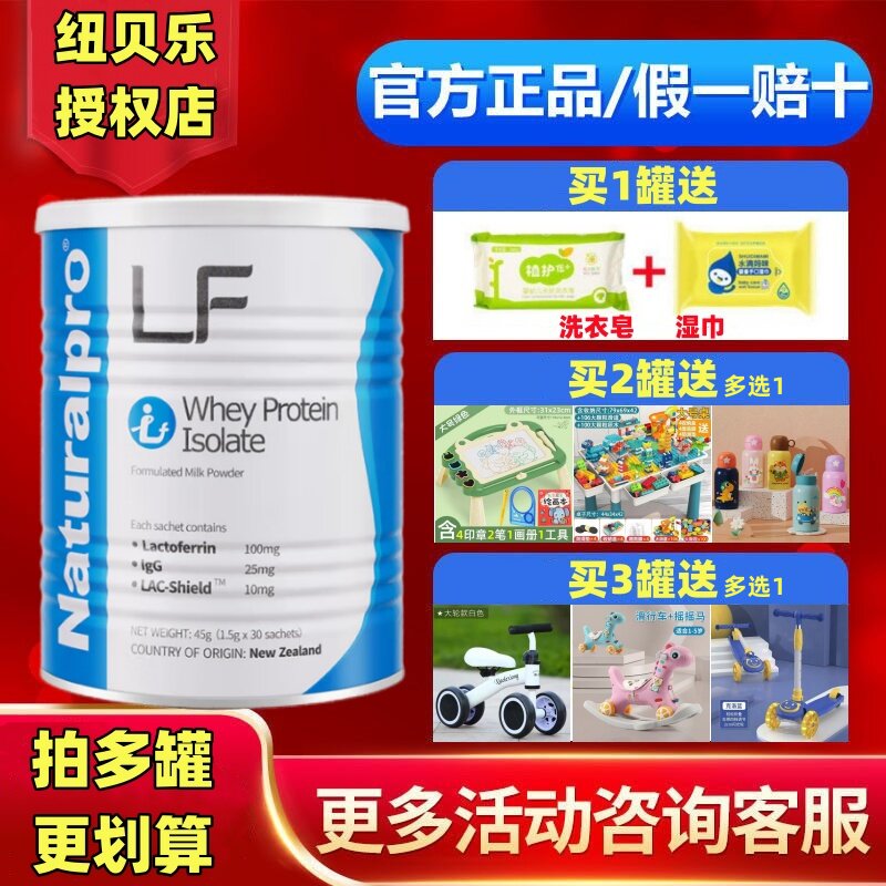 纽贝乐新乳铁蛋白分离乳清蛋白新西兰原装进口高乳铁含量保质三年