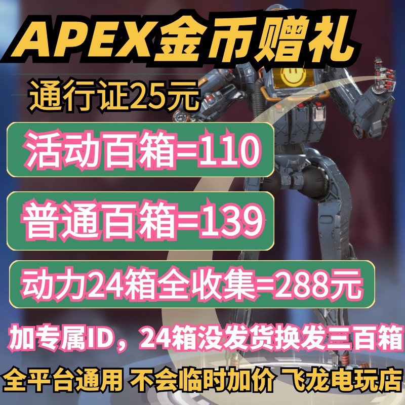 apex金币赠送好友赠礼箱子百包密客传家宝收集活动通行证礼包24箱-封面