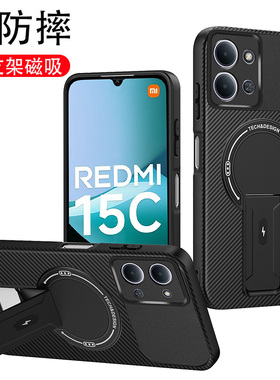 适用于红米15c手机壳新款带支架磁吸redmi15c 5g版小米poco c85 4G碳纤纹高级感男款硅胶镜头全包防摔保护壳