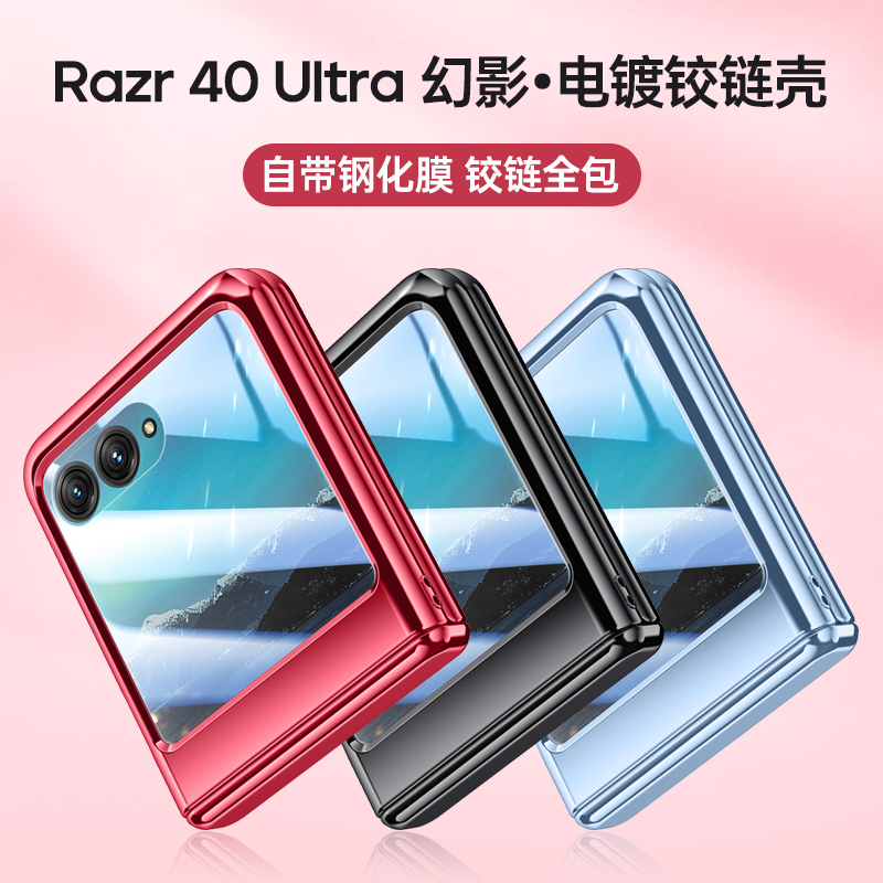 适用摩托罗拉razr40ultra手机壳电镀硬壳moto铰链全包防摔motorolarazr40ultra壳膜一体motorazr40ultra壳 3C数码配件 手机保护套/壳 原图主图