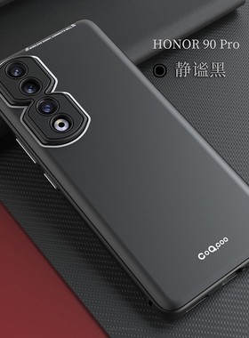 适用荣耀90手机壳新款高端磨砂外壳华为荣耀90pro曲屏全包防摔荣耀90pr0曲面屏男rea一an00黑色硅胶软壳