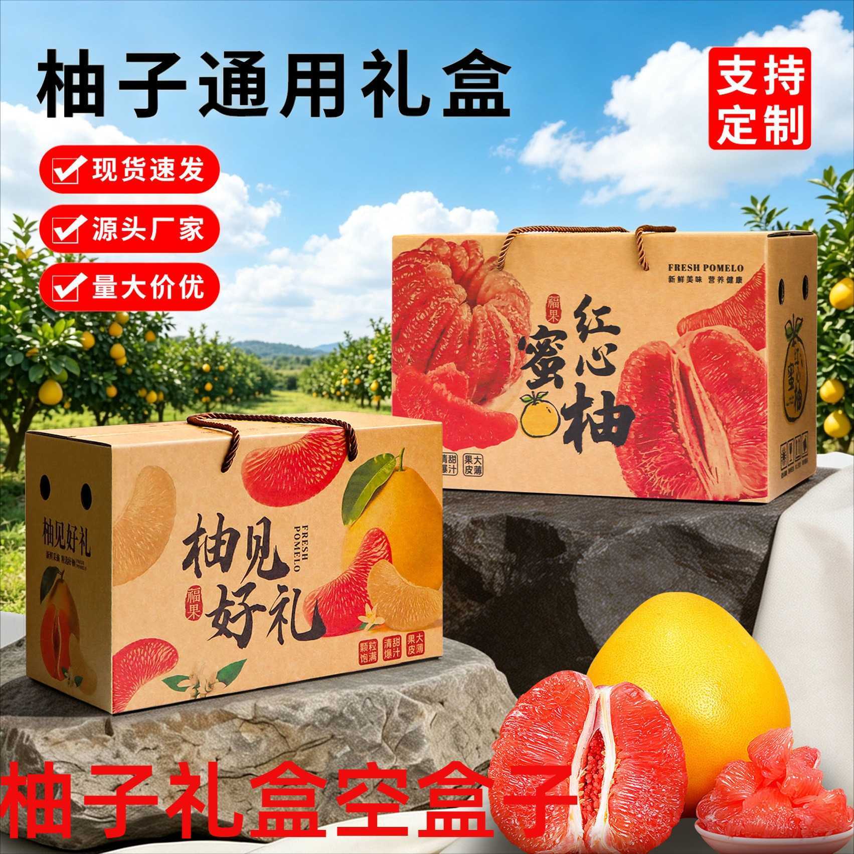 柚子礼盒空盒子红心柚子包装盒