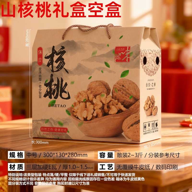 山核桃礼盒空盒核桃礼盒包装盒年