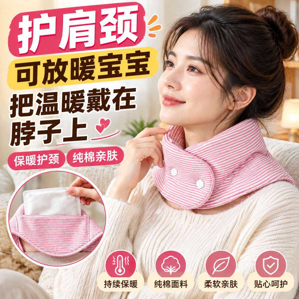 护肩颈可放暖宝宝可调节小围脖