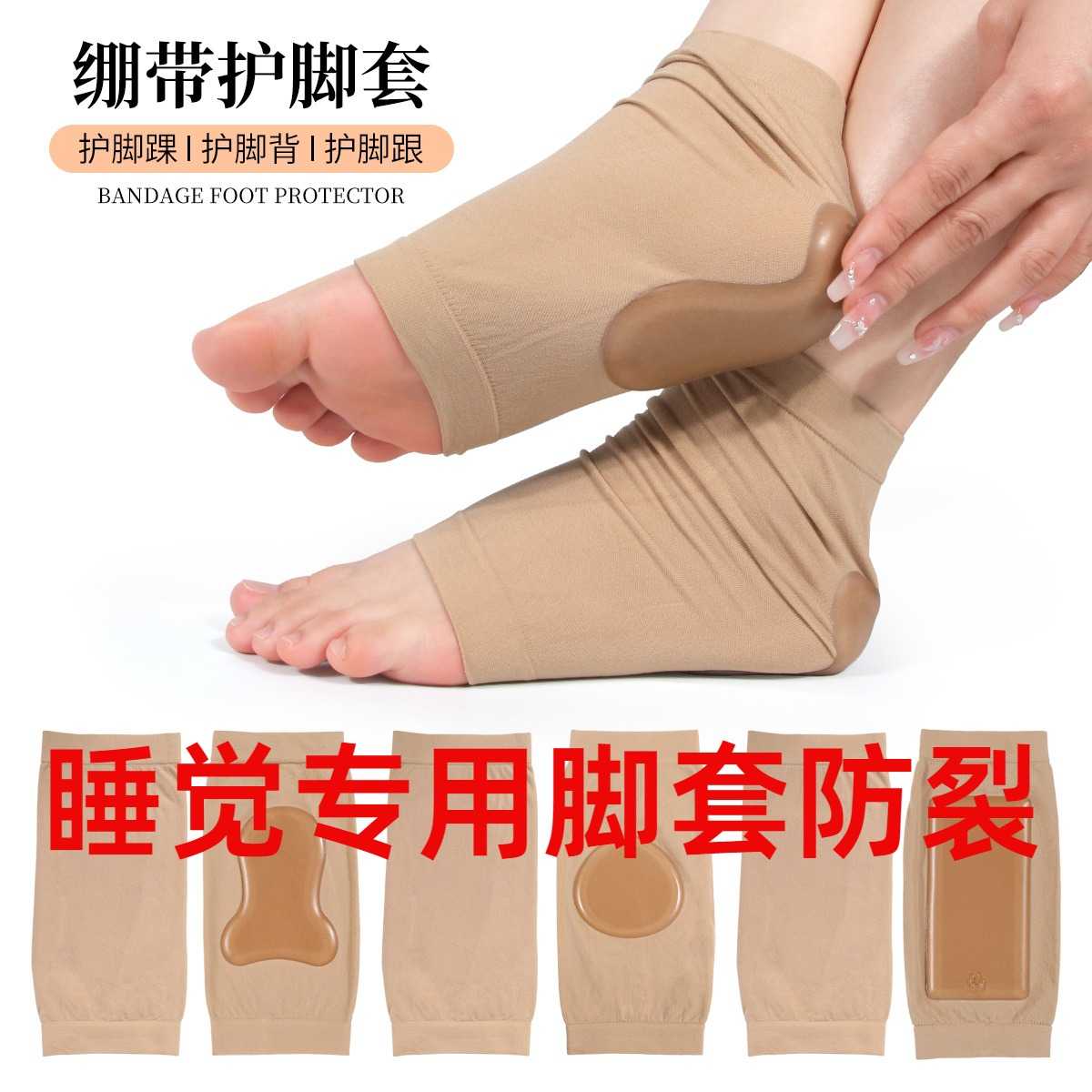 睡觉专用脚套防裂足跟护腿护脚