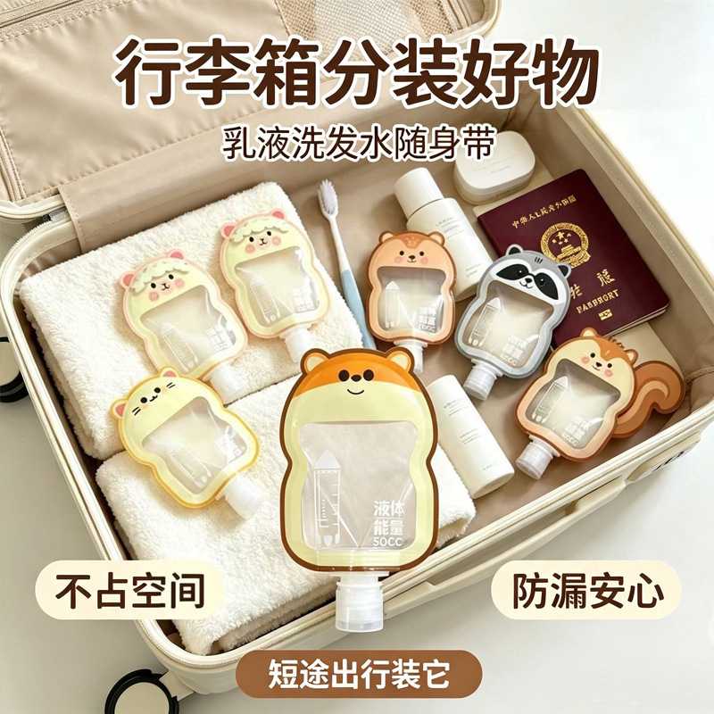 漱口水分装瓶萌宠动物分装