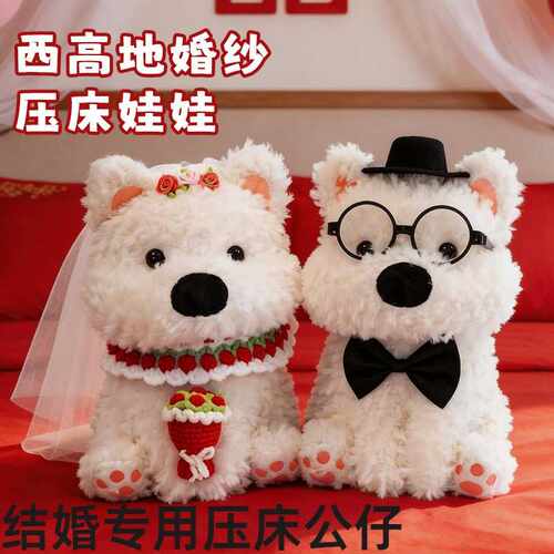 结婚专用压床公仔西高地婚纱
