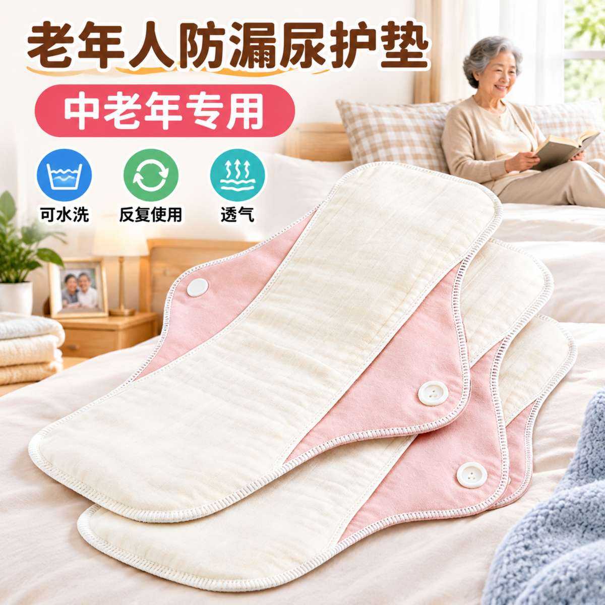 老年人防漏尿护垫卧床护理可水洗