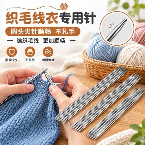 织毛线衣专用针不锈钢毛衣针