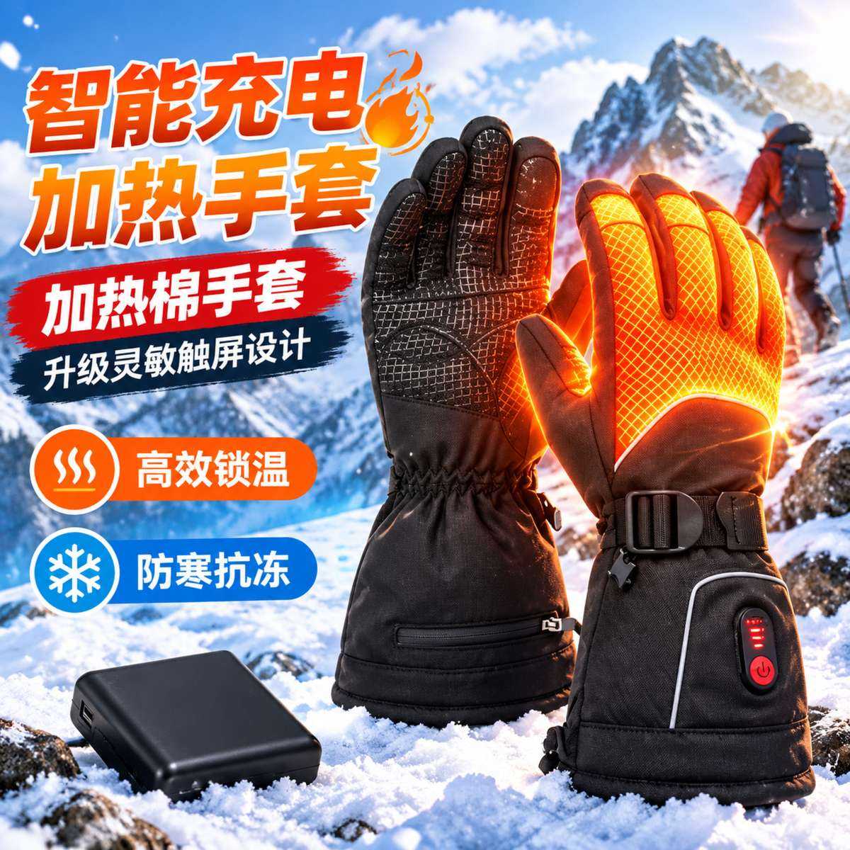 加热手套男款可触屏电热包指骑行