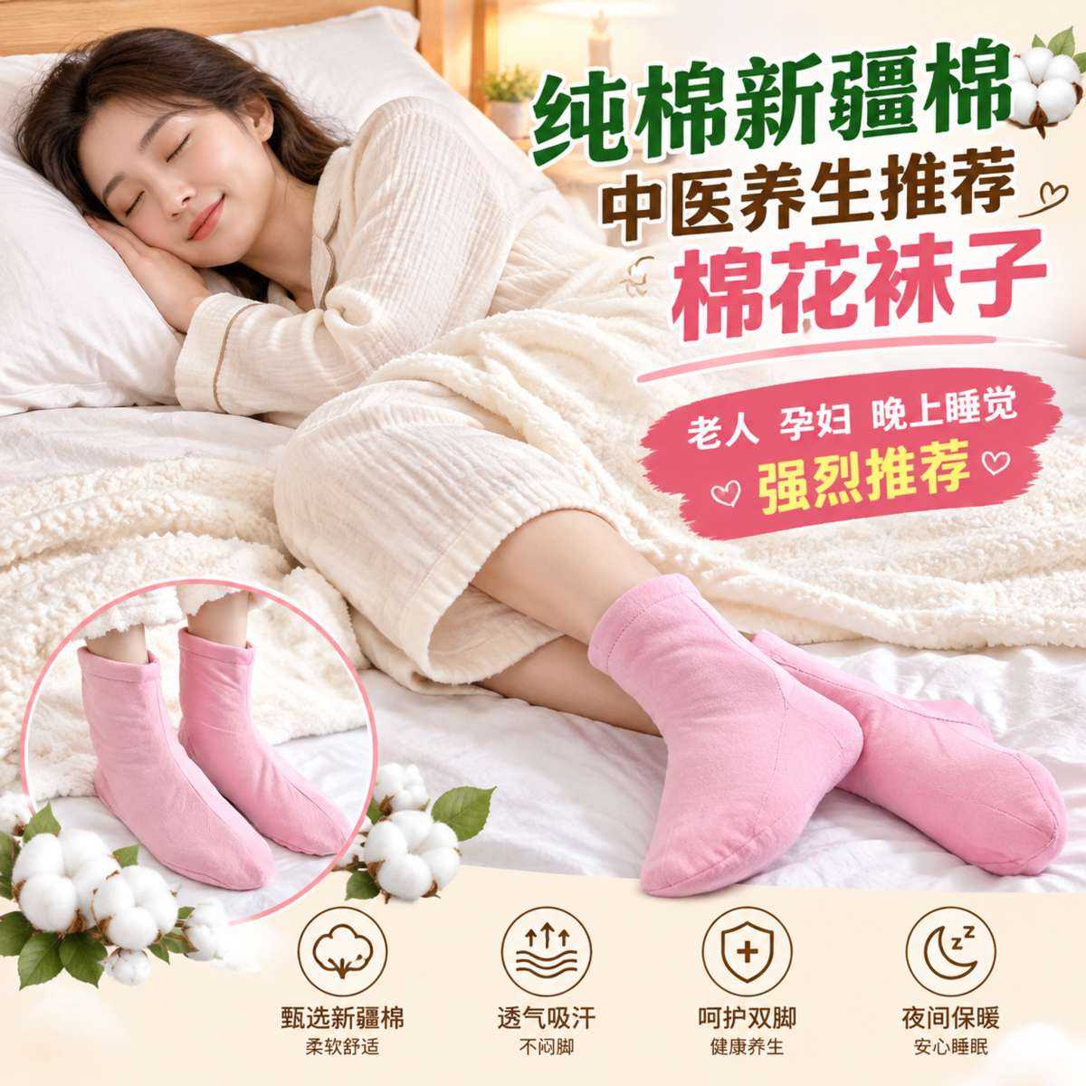 睡觉专用棉花袜中医养生防寒男女
