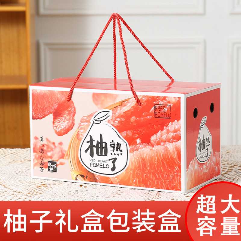 柚子礼盒空盒子柚子包装盒通用