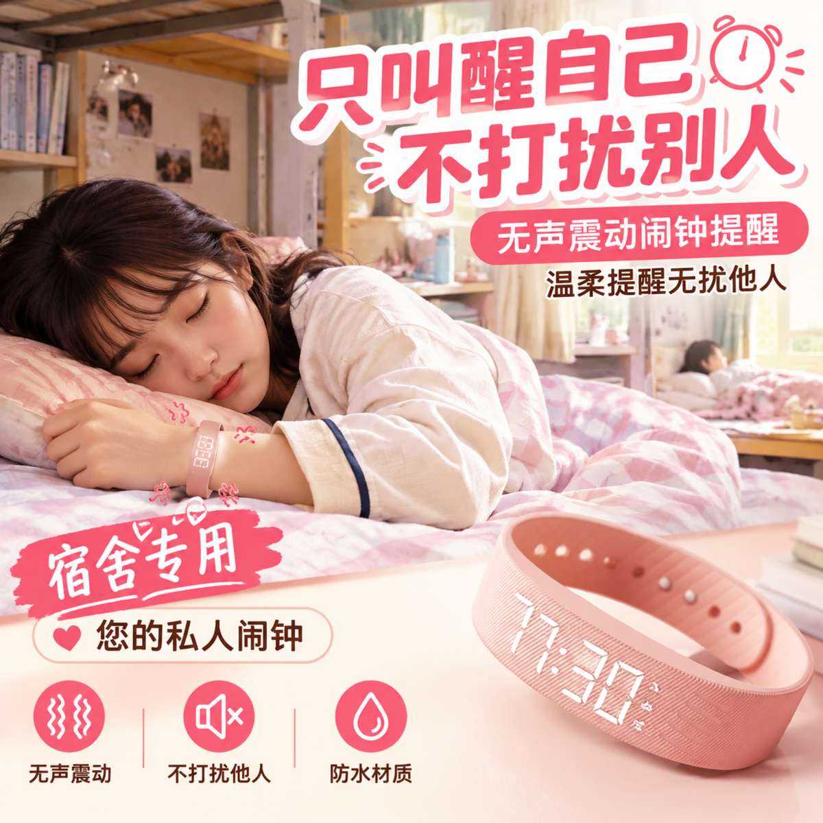 闹钟只叫醒自己学生震动闹钟手表
