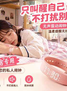 闹钟只叫醒自己学生震动闹钟手表