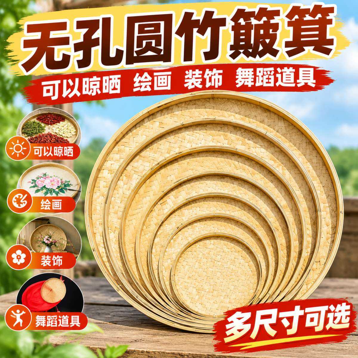 无孔圆竹簸箕竹编簸箕竹筛子