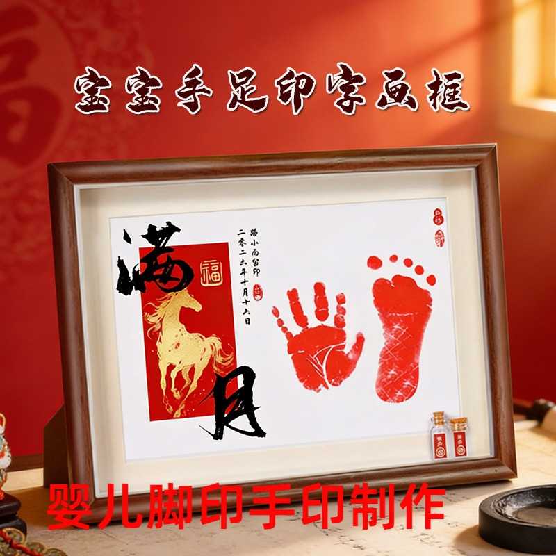 婴儿脚印手印制作马年宝宝胎发