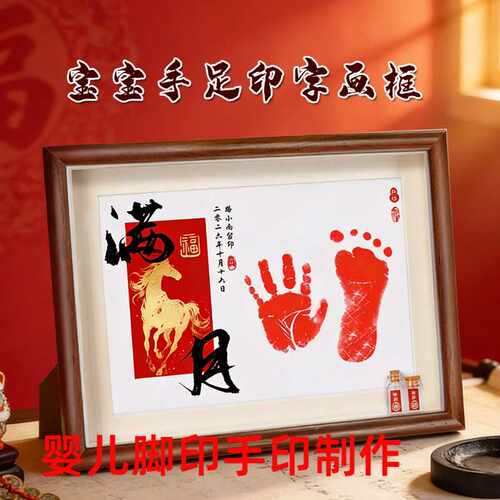 婴儿脚印手印制作马年宝宝胎发