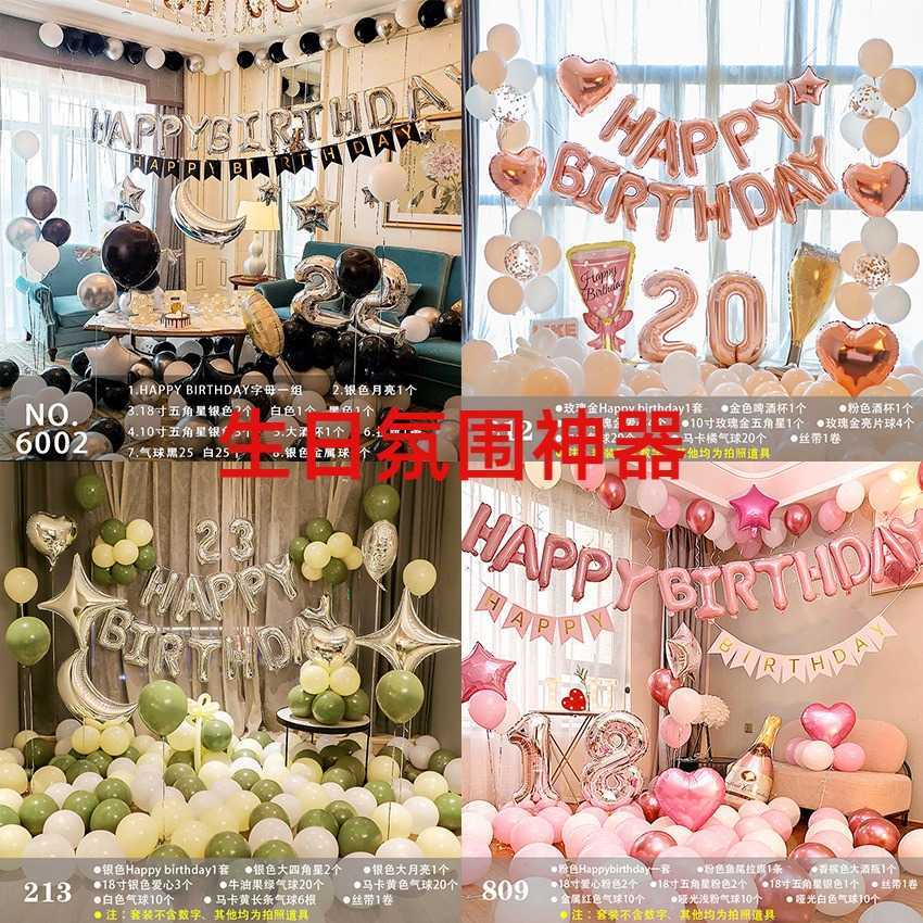 气氛氛围生日布置装饰品生日快乐气球背景墙高级套装六一儿童节