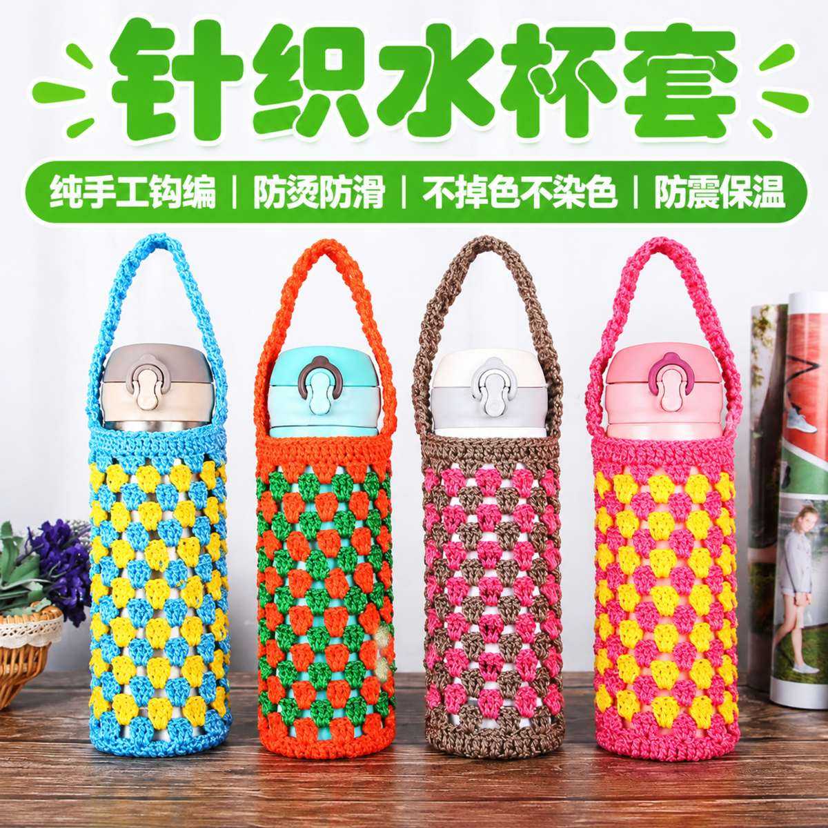 水杯套编织线通用杯套手工毛线