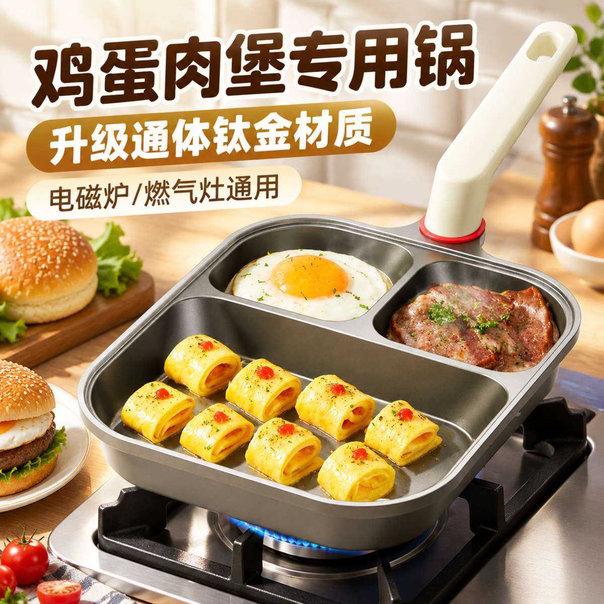 鸡蛋肉堡专用锅钛陶三合一煎锅早