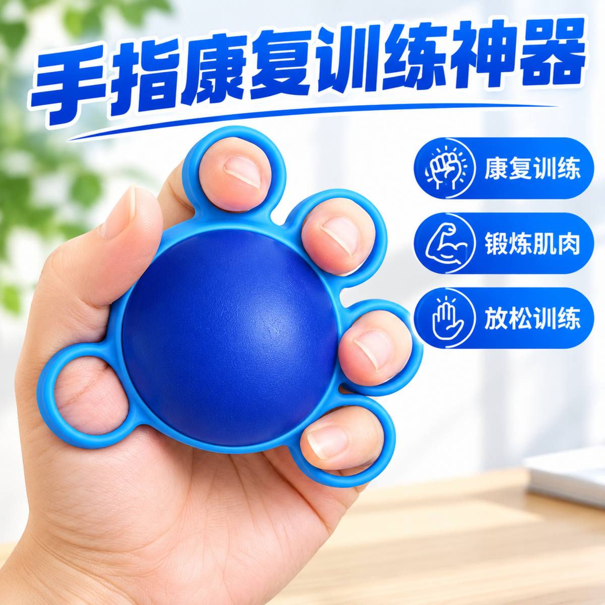 手指康复训练神器五指握力球