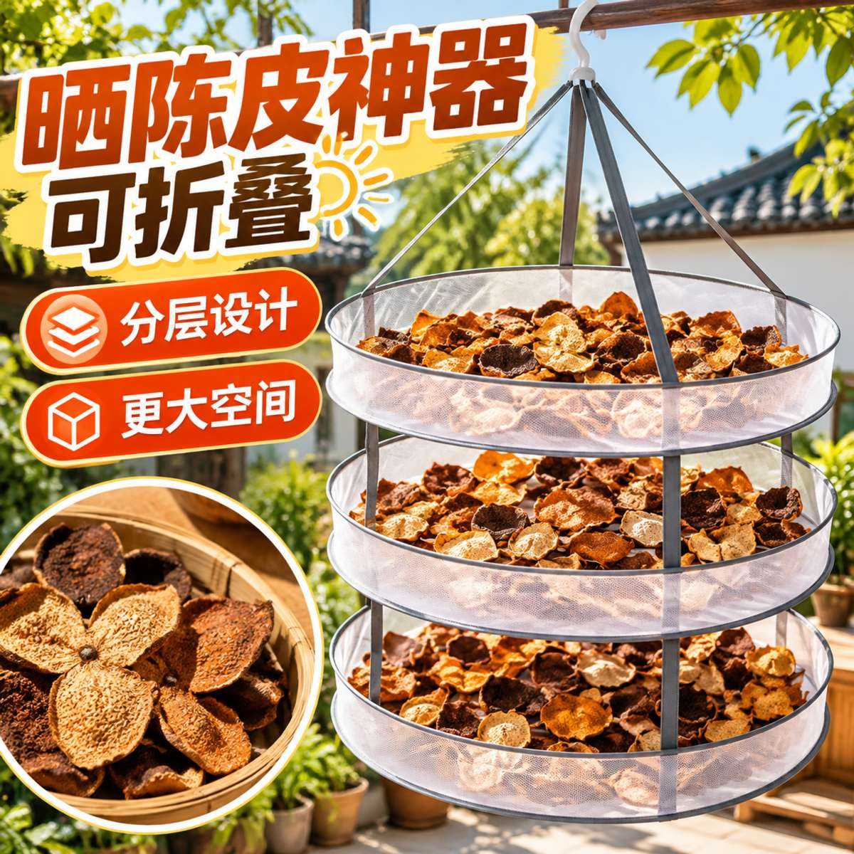 晒陈皮神器可折叠晾晒篮单双层