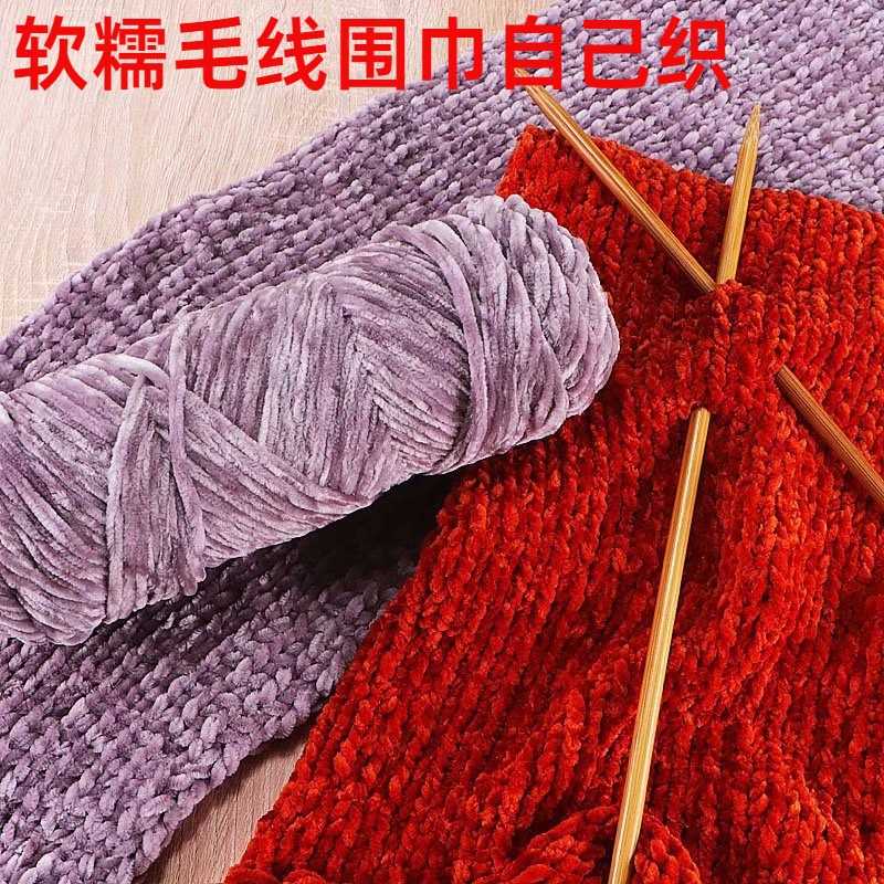 软糯毛线围巾自己织雪尼尔金丝绒