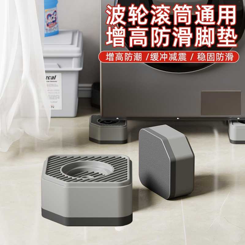 洗衣机专用垫脚家用冰箱置物架