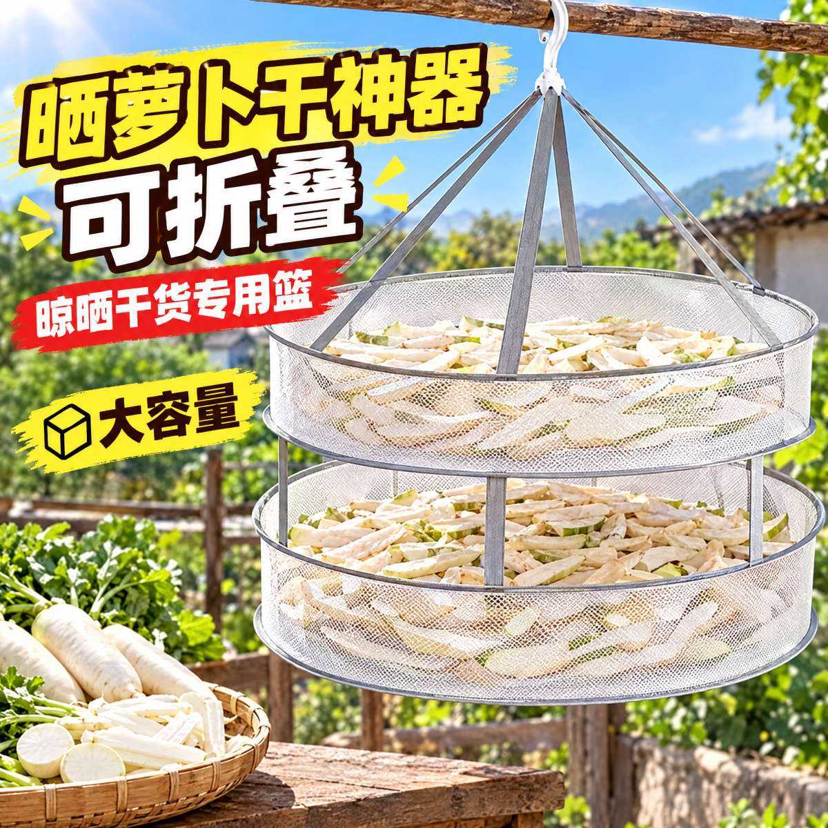 晒萝卜干神器可折叠晒货网家用