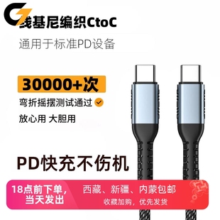 机基地适用于苹果15pd快充编织Ctoc线耐磨结实iPhone华为安卓小米ctc快充数据线荣耀c2c线笔记本线老七贸易