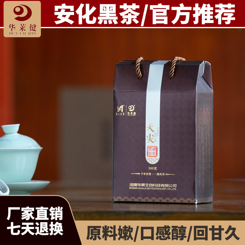 湖南黑茶华莱 安化黑茶华莱健黑茶天尖茶 礼品礼盒茶散茶