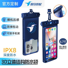 饿了么爆款立体手机防水袋 TPU触摸屏适用华为苹果手机防水壳