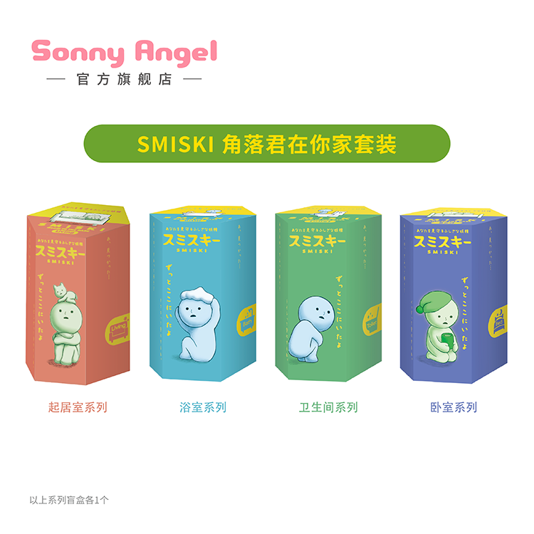 角落君SMISKI夜光角落精灵在你家套装浴室系列卫生间系列起居室