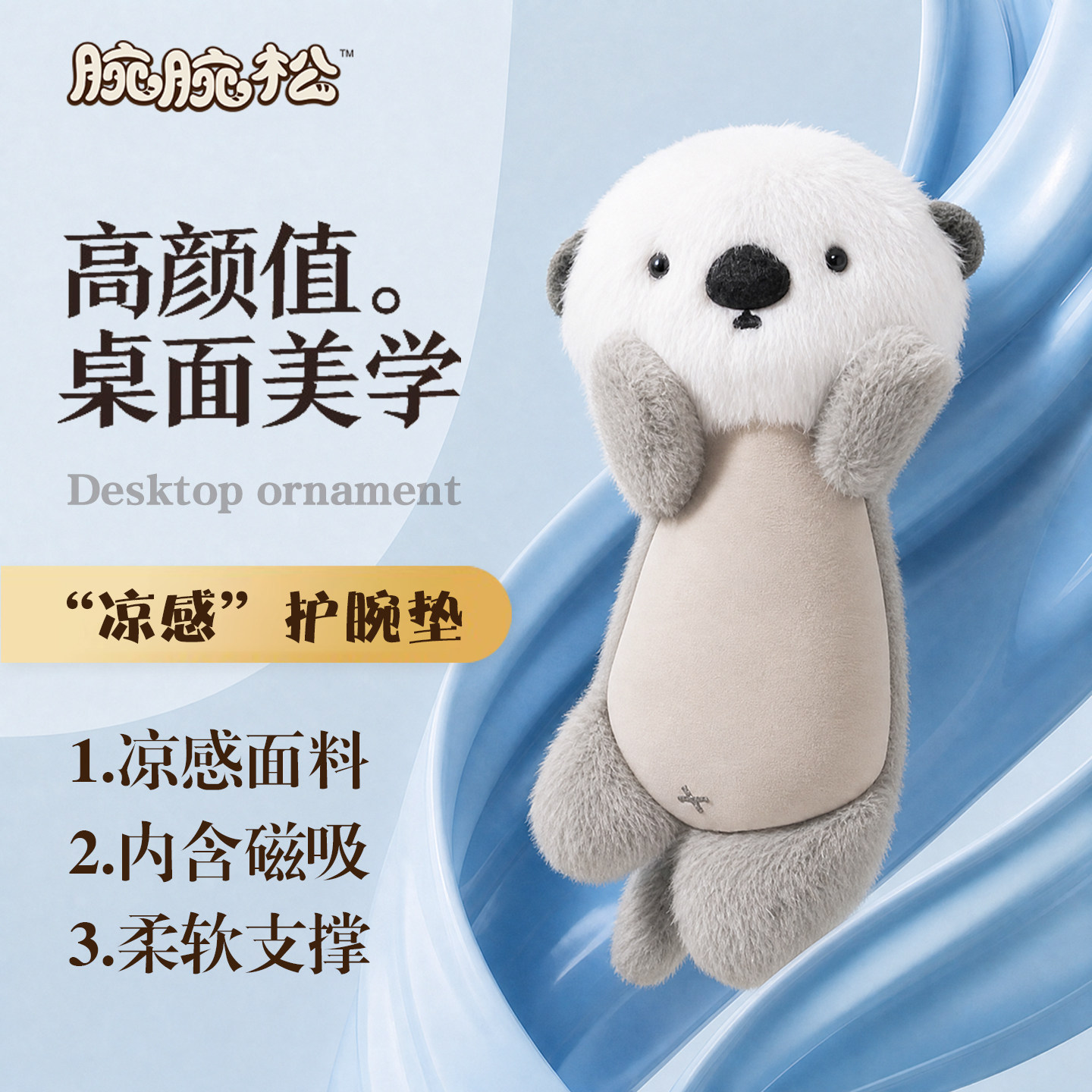 腕腕松护腕垫枕磁吸玩偶手托腕托图片