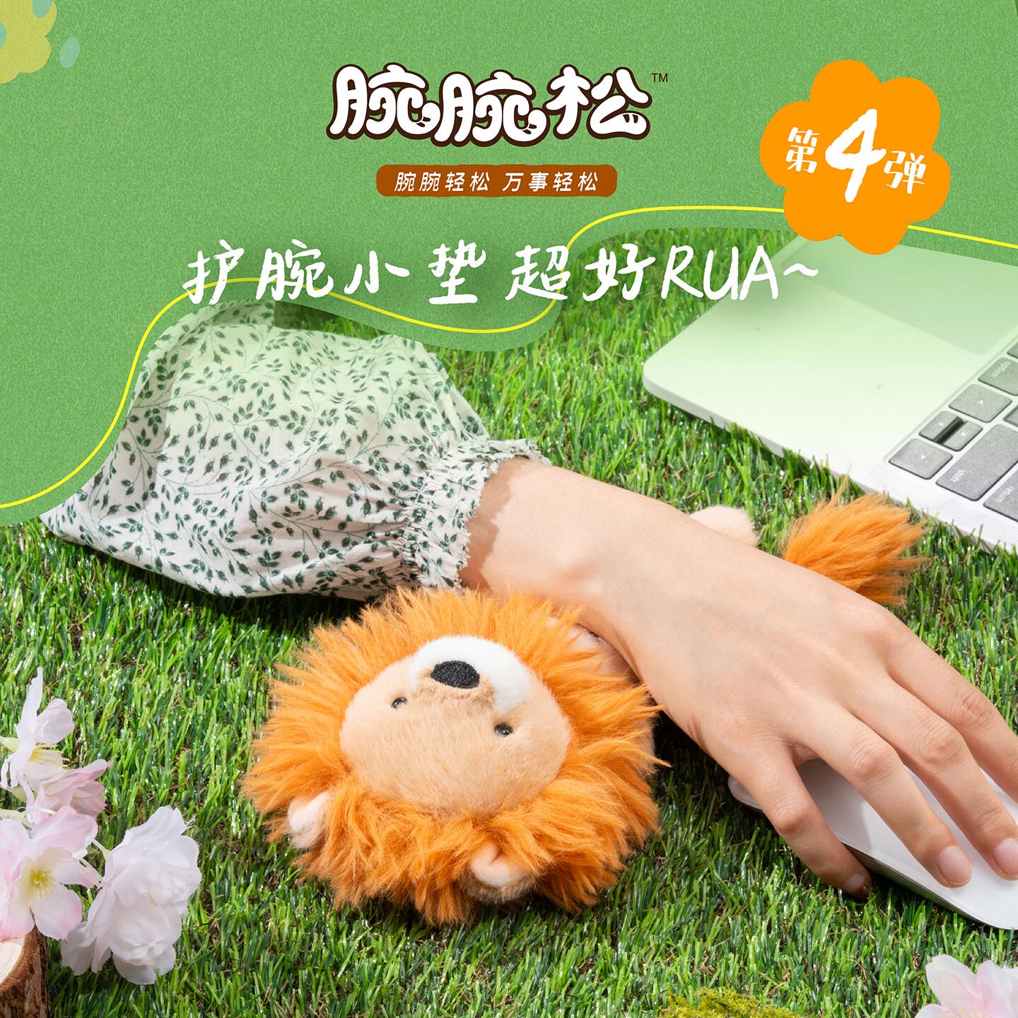 腕腕松护腕手枕可爱玩偶手托礼物图片