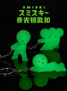 角落君SMISKI夜光公仔钥匙扣包挂车钥匙扣链潮玩日本小挂件