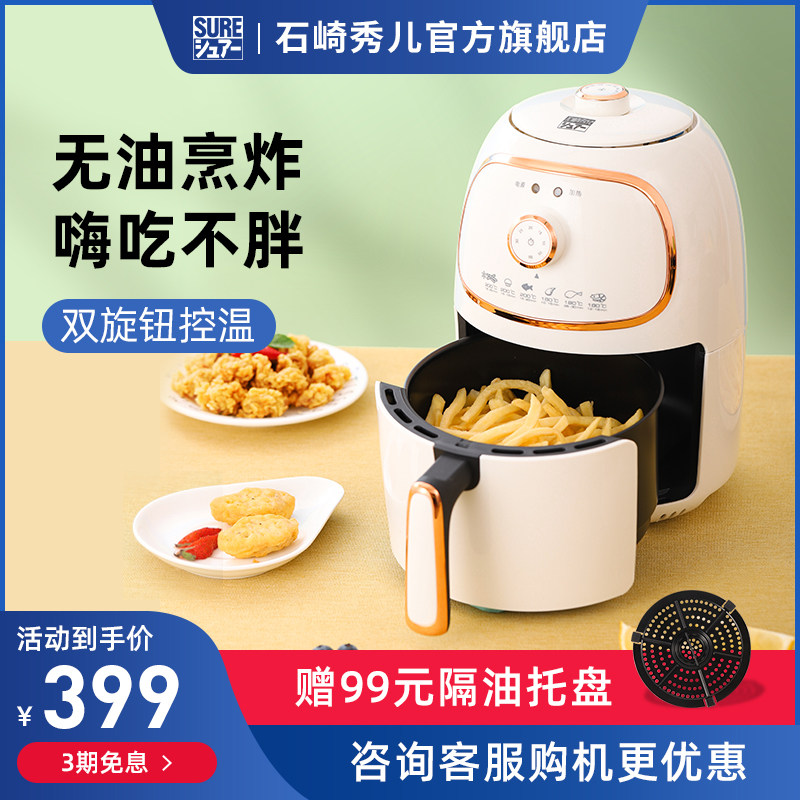 日本石崎秀儿空气炸锅低脂无油多功能家用电炸锅全自动智能薯条机在类目 厨房电器, 电炸锅中 - 来自Buy2taobao.com提供专业的淘宝代购服务