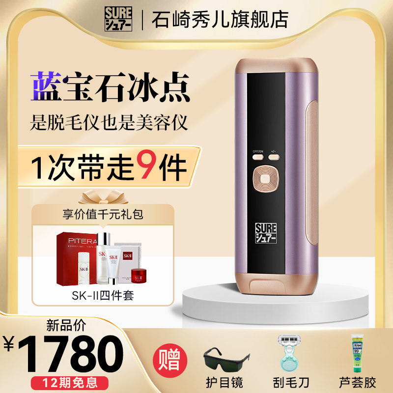 Shi Qi Xiuer Shi Qi Xiuer Sapphire freezing point Hair removal device Armpit whole body household senior Depilatorin the Personal Care/Health/Massage equipment , Slimming , Ms. Hair Removal/Shaver  category - from Buy2taobao.com to provide professional Taobao agent buy service