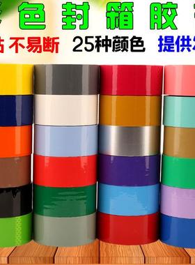 48MM彩色工厂直营透明胶6cm宽大卷F21打包定制蓝绿色有颜色的胶纸