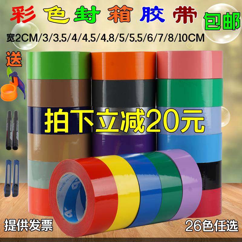 彩色封箱打包胶带快递6cm 4.8红色绿色蓝黑棕色粉透明整箱5CM定制,包装,包装胶带,淘宝优惠券,粉丝福利购,淘宝优惠卷