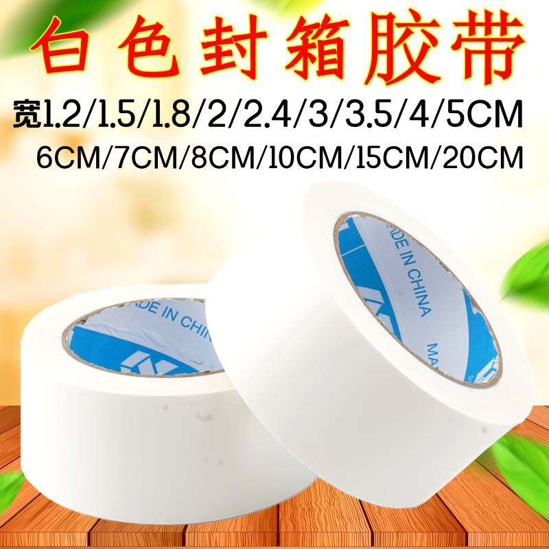 白色封箱胶带彩色打包半透明粘胶纸区分货物印字LOGO宽45MM外贸用,包装,包装胶带,淘宝优惠券,粉丝福利购,淘宝优惠卷
