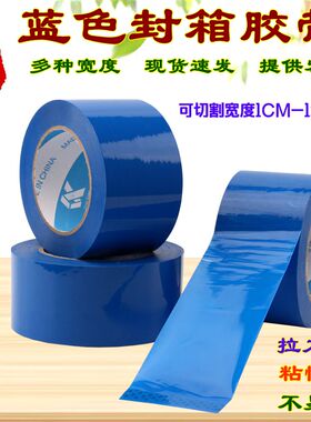 深蓝色封箱胶带快递打包外贸分货包装彩色粘胶纸宽3CM定做7CM透明