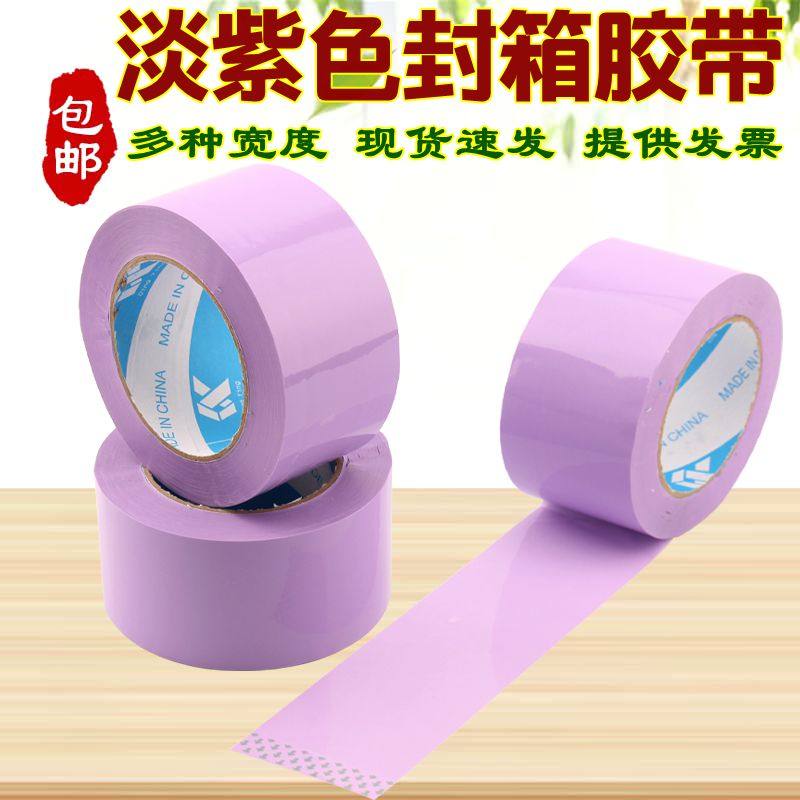 5厘米淡紫色彩色封箱胶带宽打包淘宝快递胶纸定制印字透明红色绿,包装,包装胶带,淘宝优惠券,粉丝福利购,淘宝优惠卷