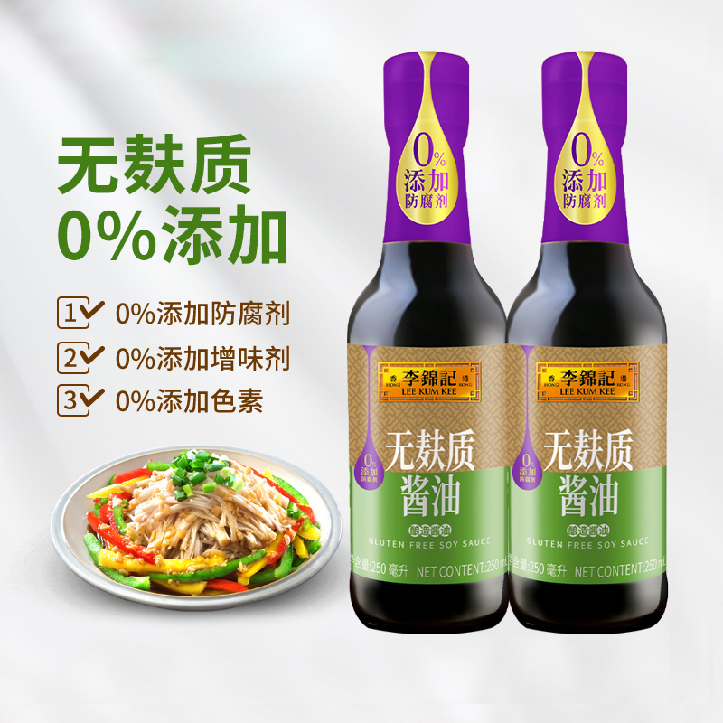 李锦记零添加无麸质酱油家用生抽